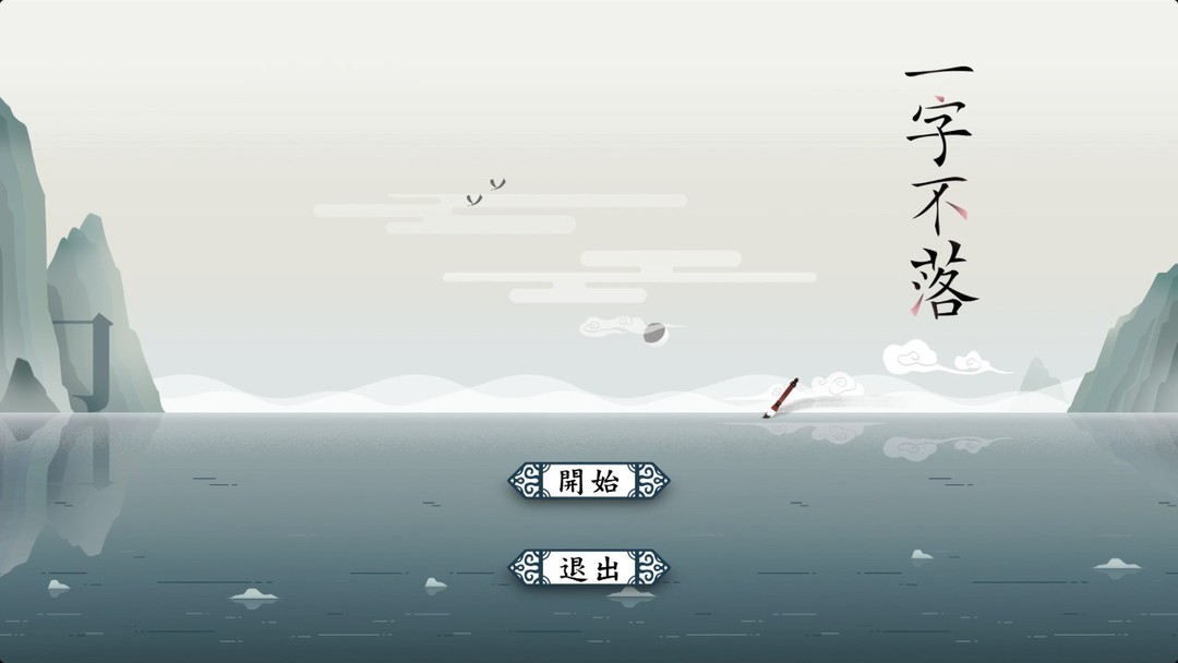 拼字游戏哪些值得玩 下载量高的拼字游戏排行  第10张