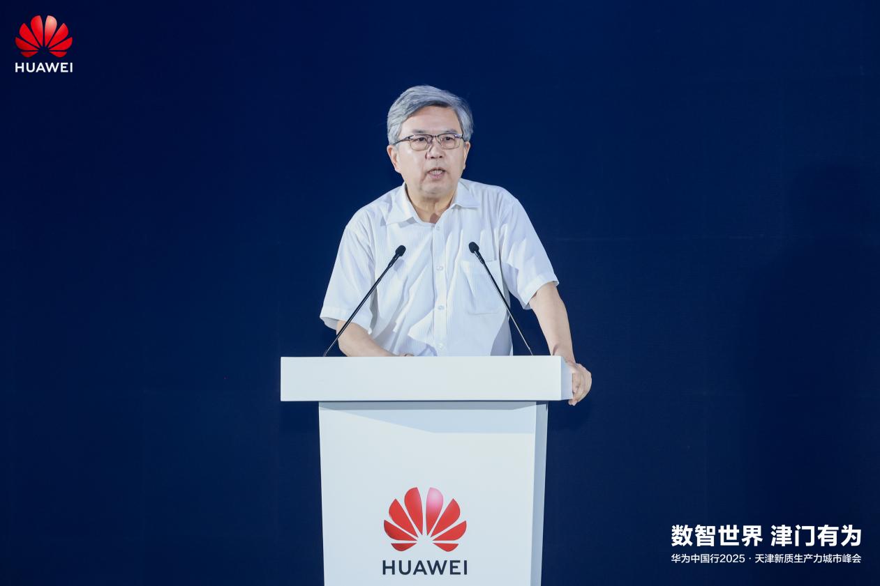 数智世界 津门有为｜华为中国行2025·天津新质生产力城市峰会成功举办  第4张