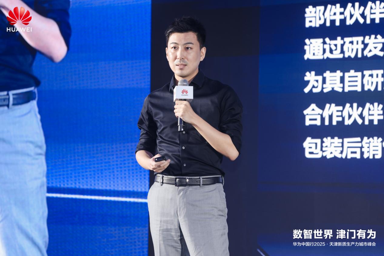 数智世界 津门有为｜华为中国行2025·天津新质生产力城市峰会成功举办  第9张