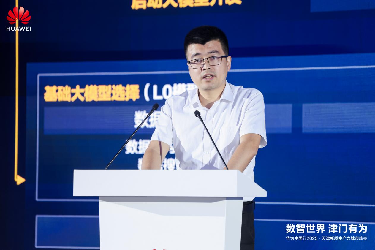 数智世界 津门有为｜华为中国行2025·天津新质生产力城市峰会成功举办  第8张