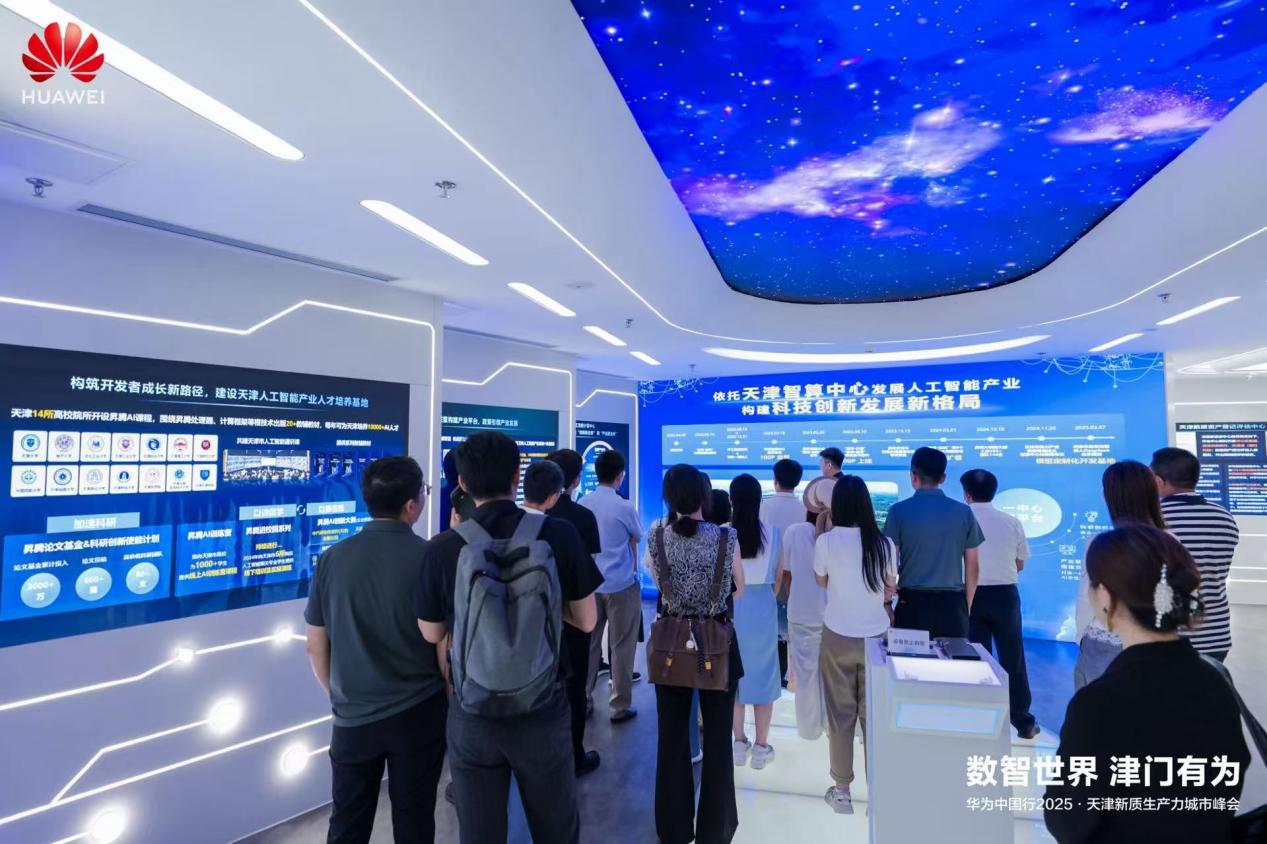 数智世界 津门有为｜华为中国行2025·天津新质生产力城市峰会成功举办  第11张