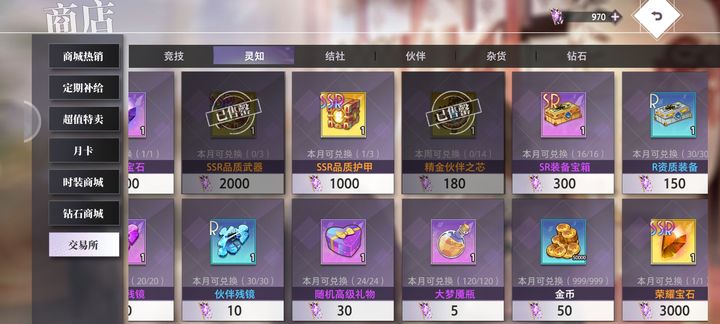 梦的第七章：交易所商店兑换攻略  第1张