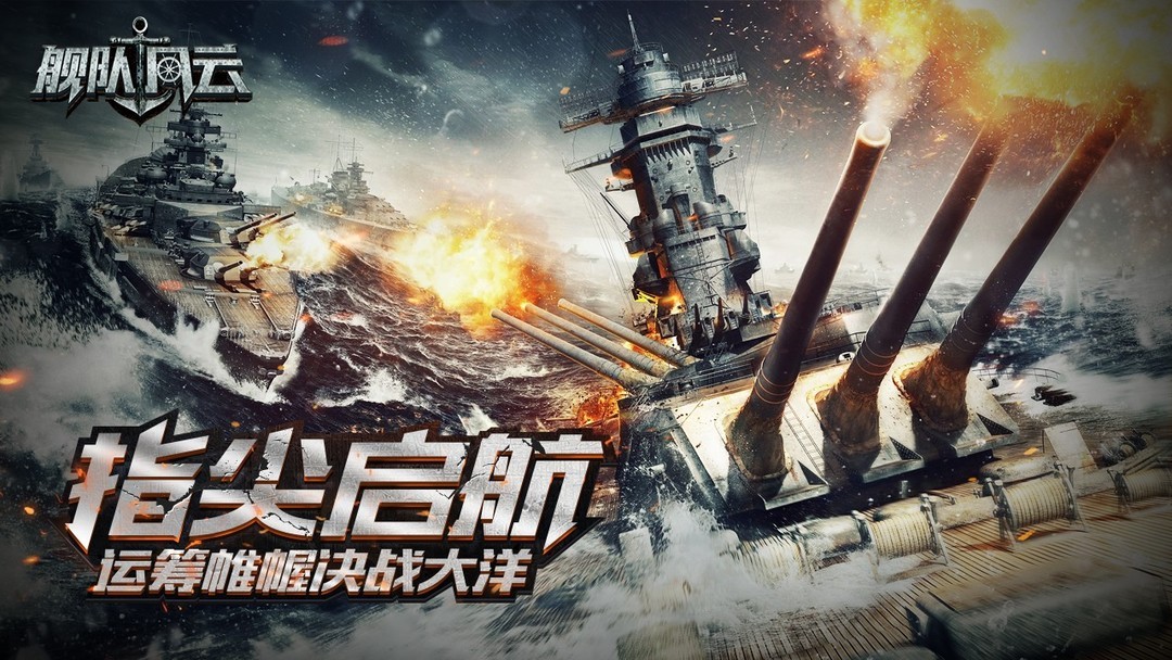 海战游戏有哪些好玩 人气高的海战游戏推荐  第1张