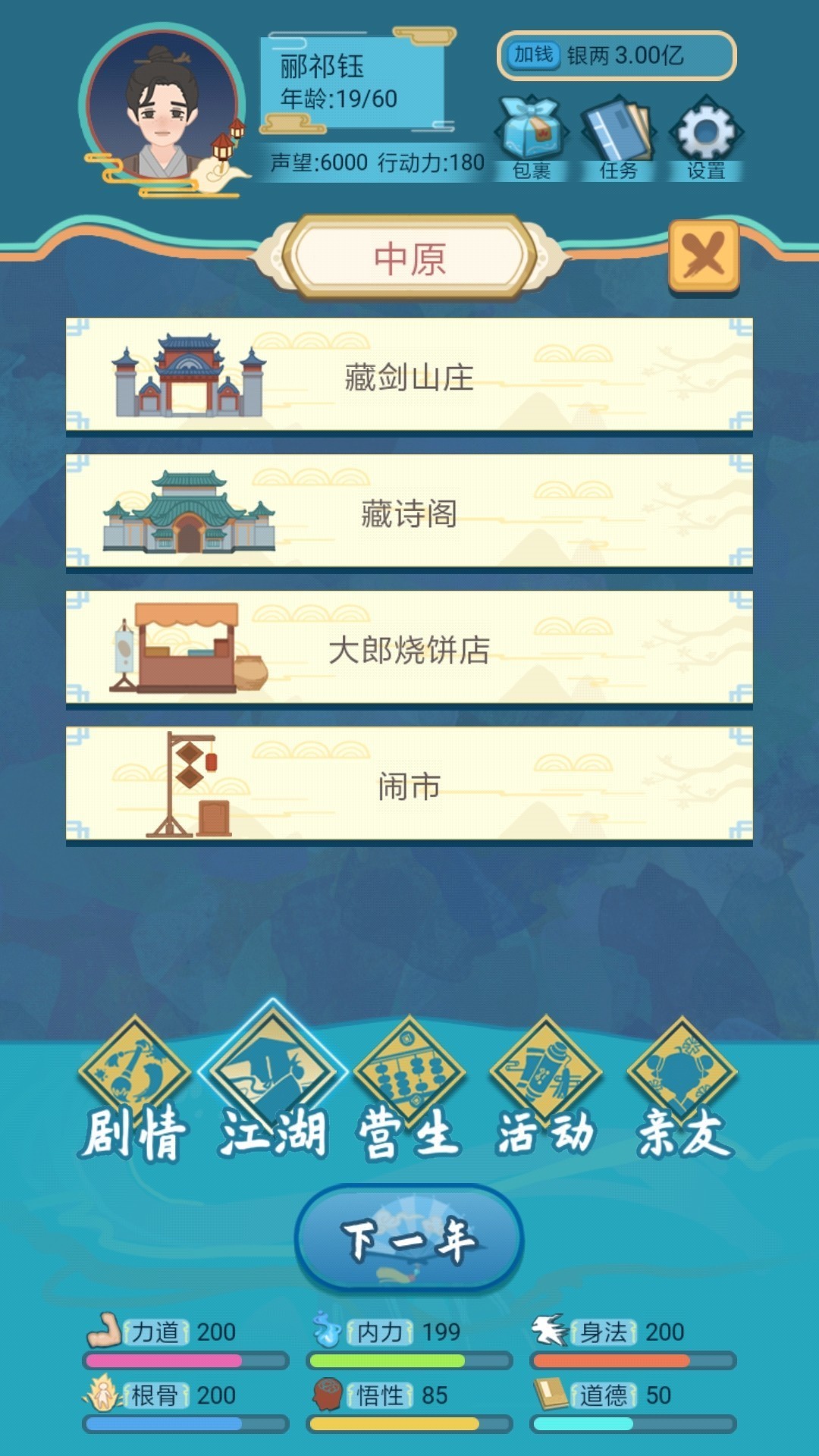 武侠游戏哪些好玩 十大耐玩武侠游戏排行榜  第1张