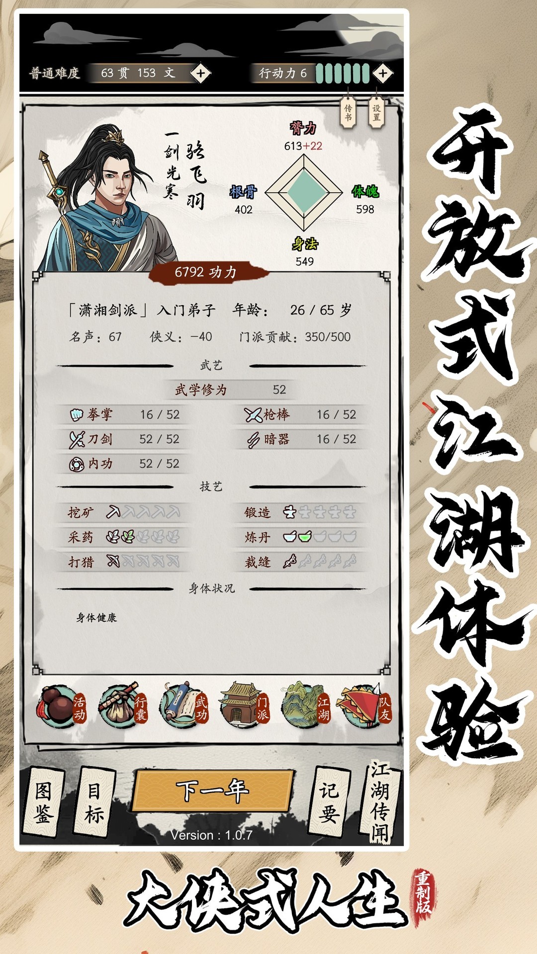 武侠游戏哪些好玩 十大耐玩武侠游戏排行榜  第5张