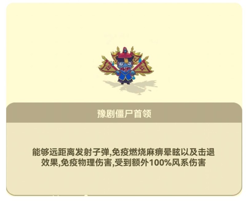 光合战队：三大僵尸BOSS高难打法全解析  第1张