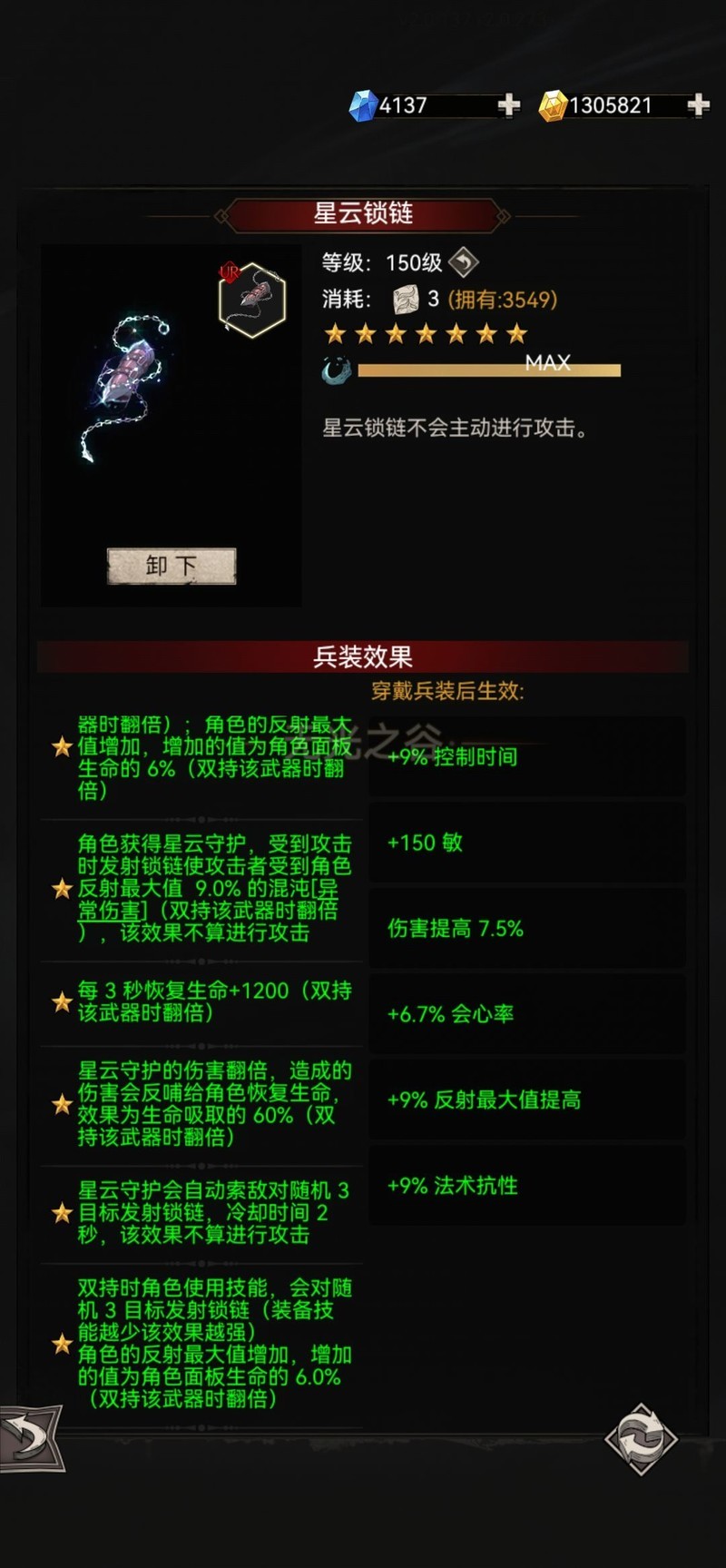 不朽之旅：血量兵装远程流星云锁链攻略  第1张
