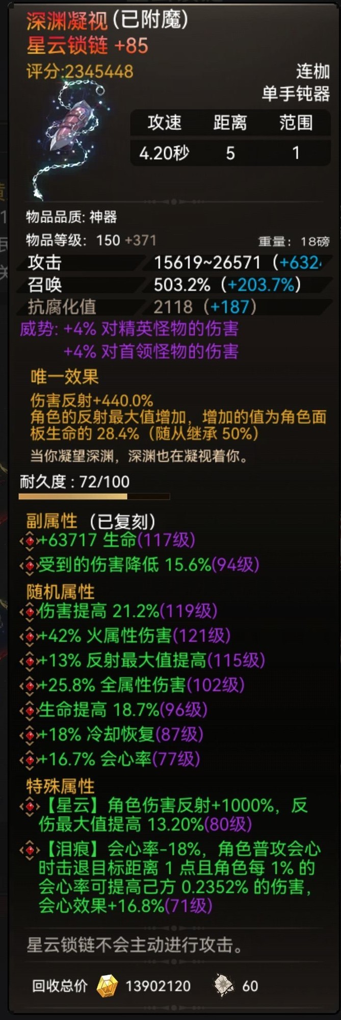 不朽之旅：血量兵装远程流星云锁链攻略  第28张