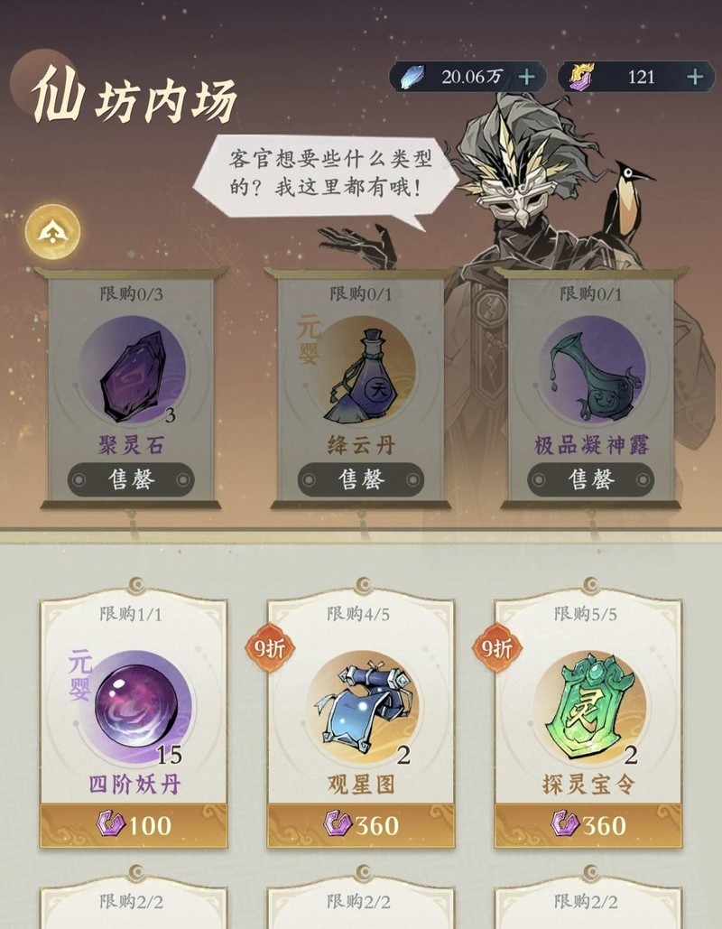 问剑长生完美开局避坑指南  第8张