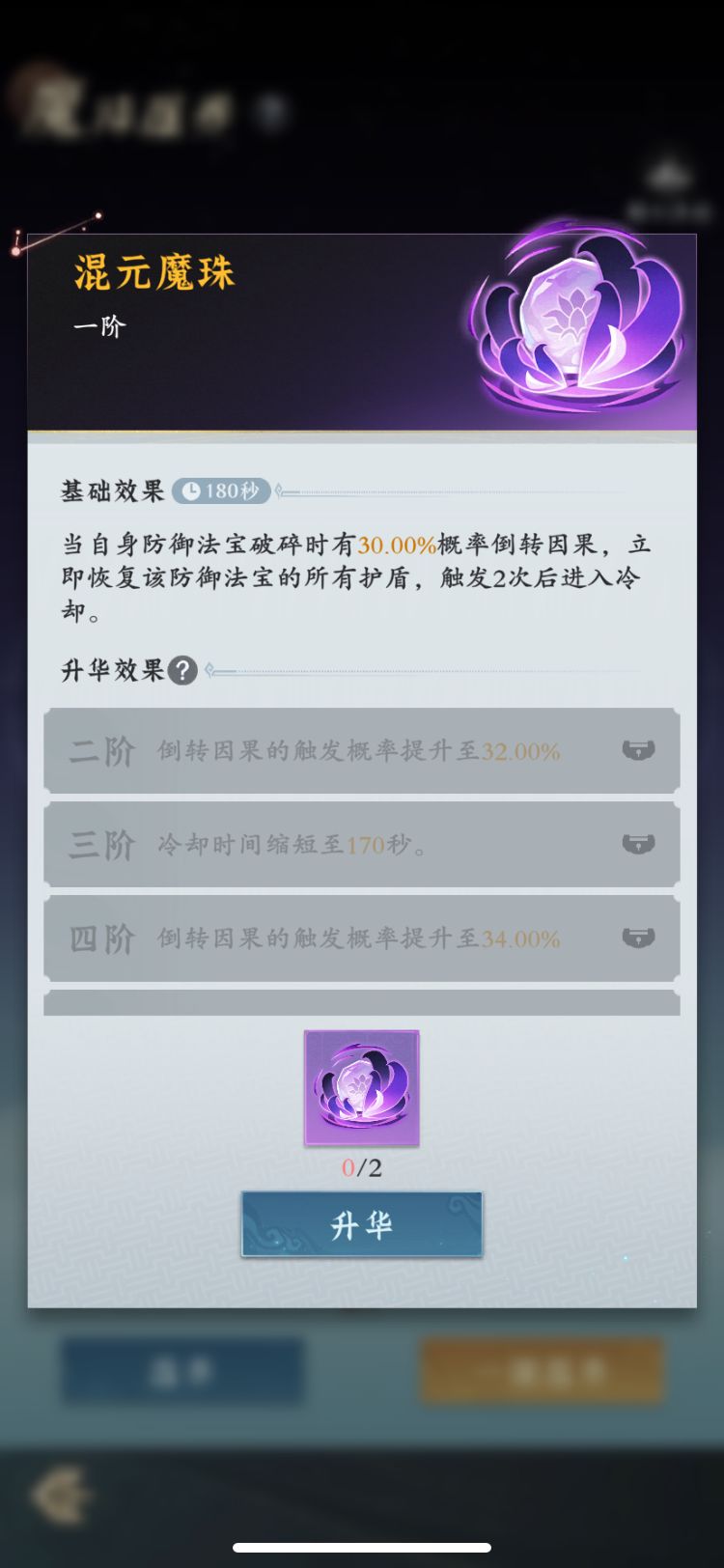 问剑长生秘术解析：业火到底值不值得用  第5张