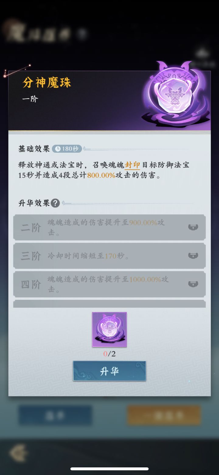 问剑长生秘术解析：业火到底值不值得用  第4张