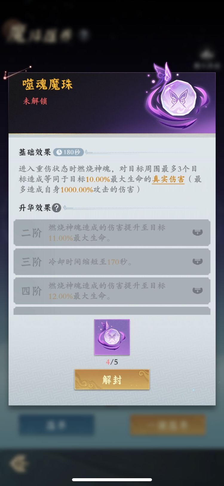 问剑长生秘术解析：业火到底值不值得用  第7张