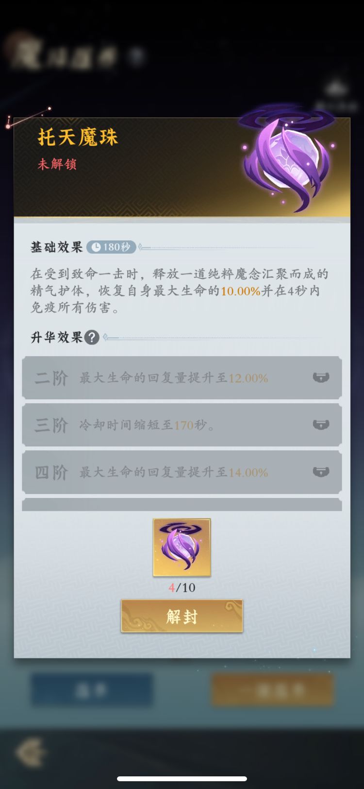 问剑长生秘术解析：业火到底值不值得用  第8张