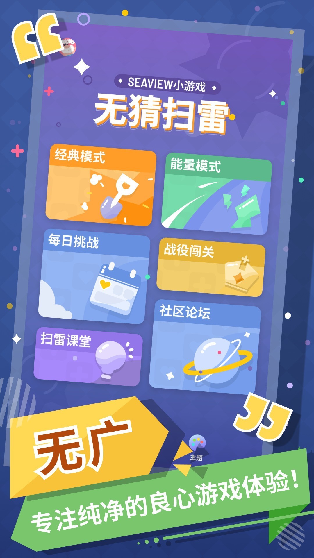 扫雷游戏有哪些 人气高的扫雷游戏精选  第1张