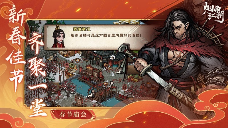 烟雨江湖合道版本全攻略  第1张