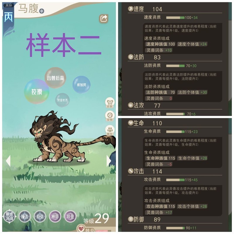 山海进化录：灵兽选择攻略  第4张