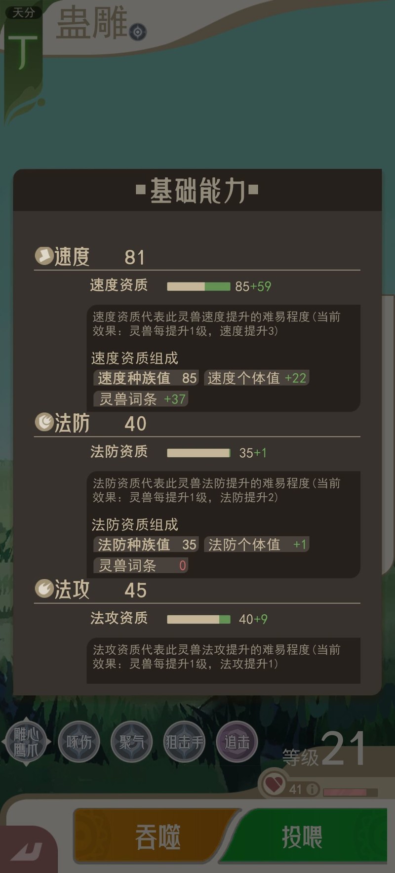 山海进化录：灵兽选择攻略  第5张