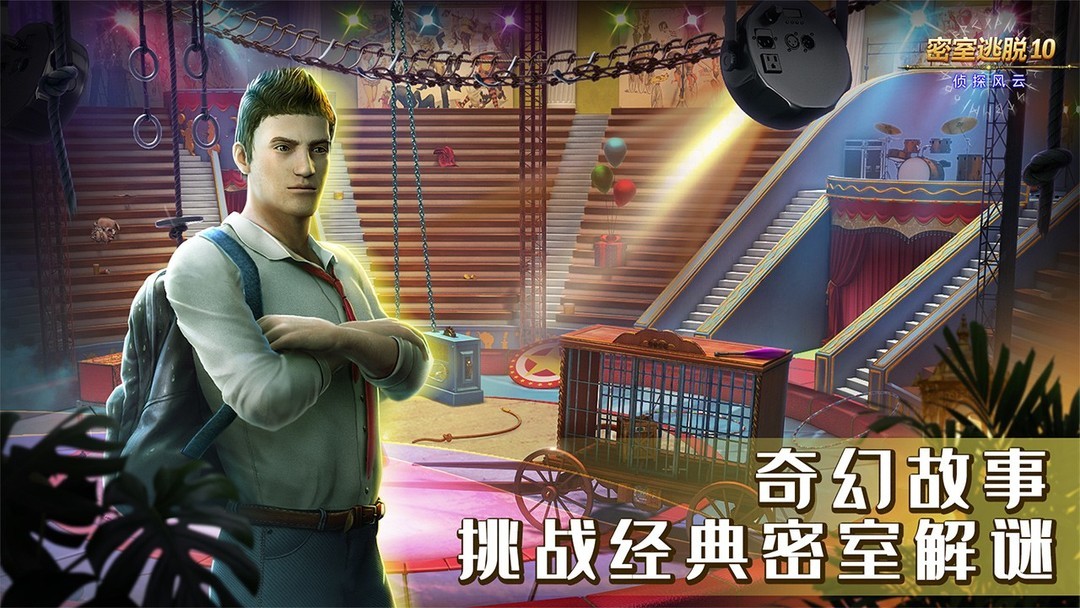 密室游戏有哪些好玩 好玩的密室游戏排行榜  第10张
