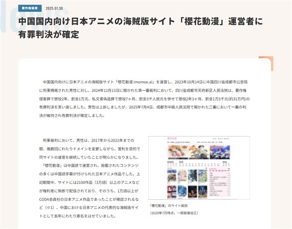 樱花动漫运营者因侵犯著作权及伪造文书被判刑  第1张