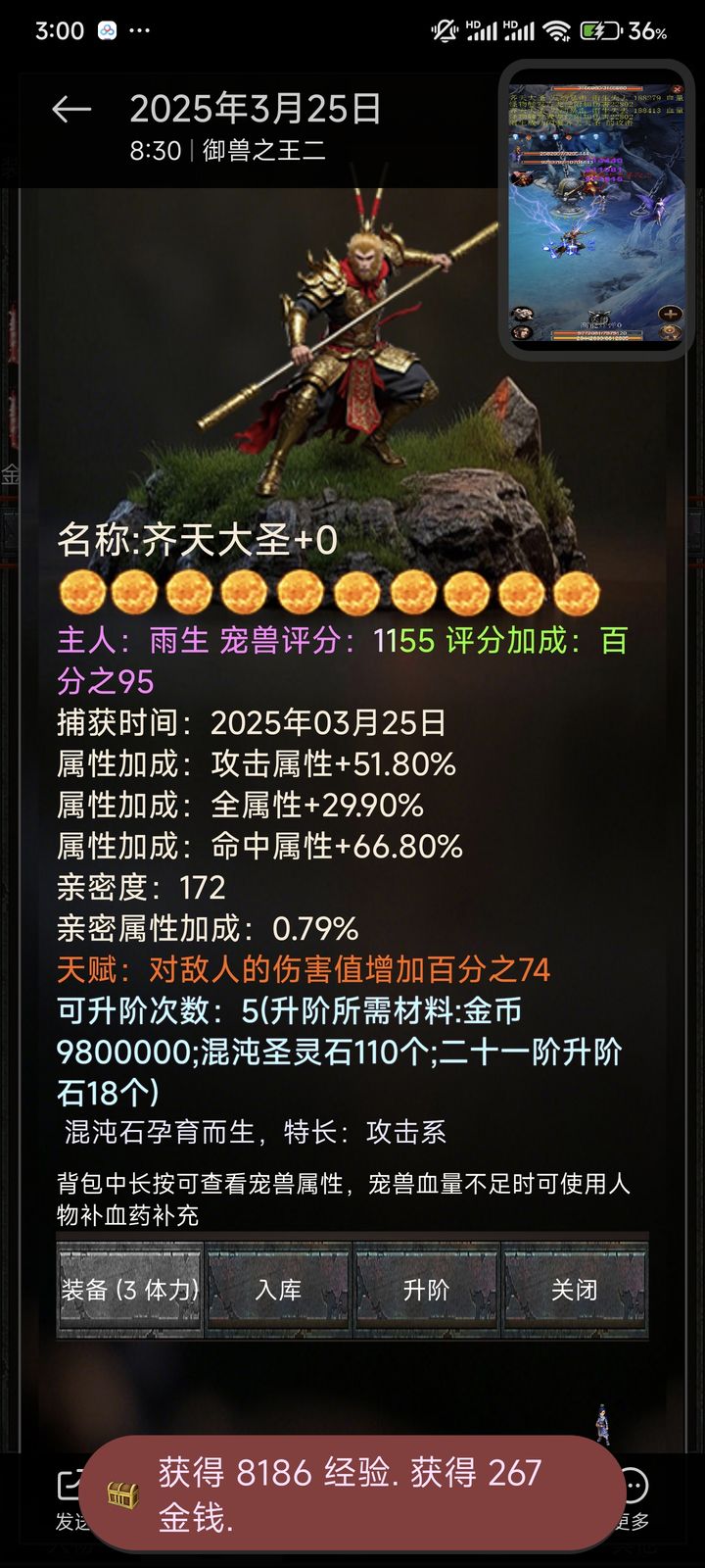 御兽之王2：哪吒助力清北考核攻略  第1张