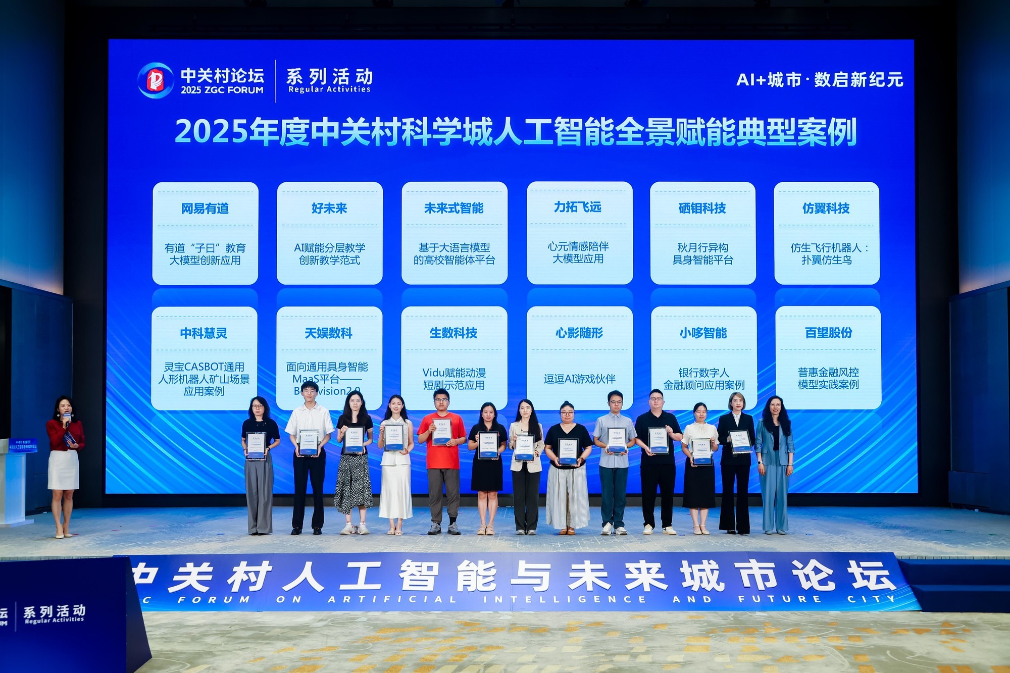 恭喜！心言集团荣膺中关村科学城人工智能全景赋能典型案例  第1张