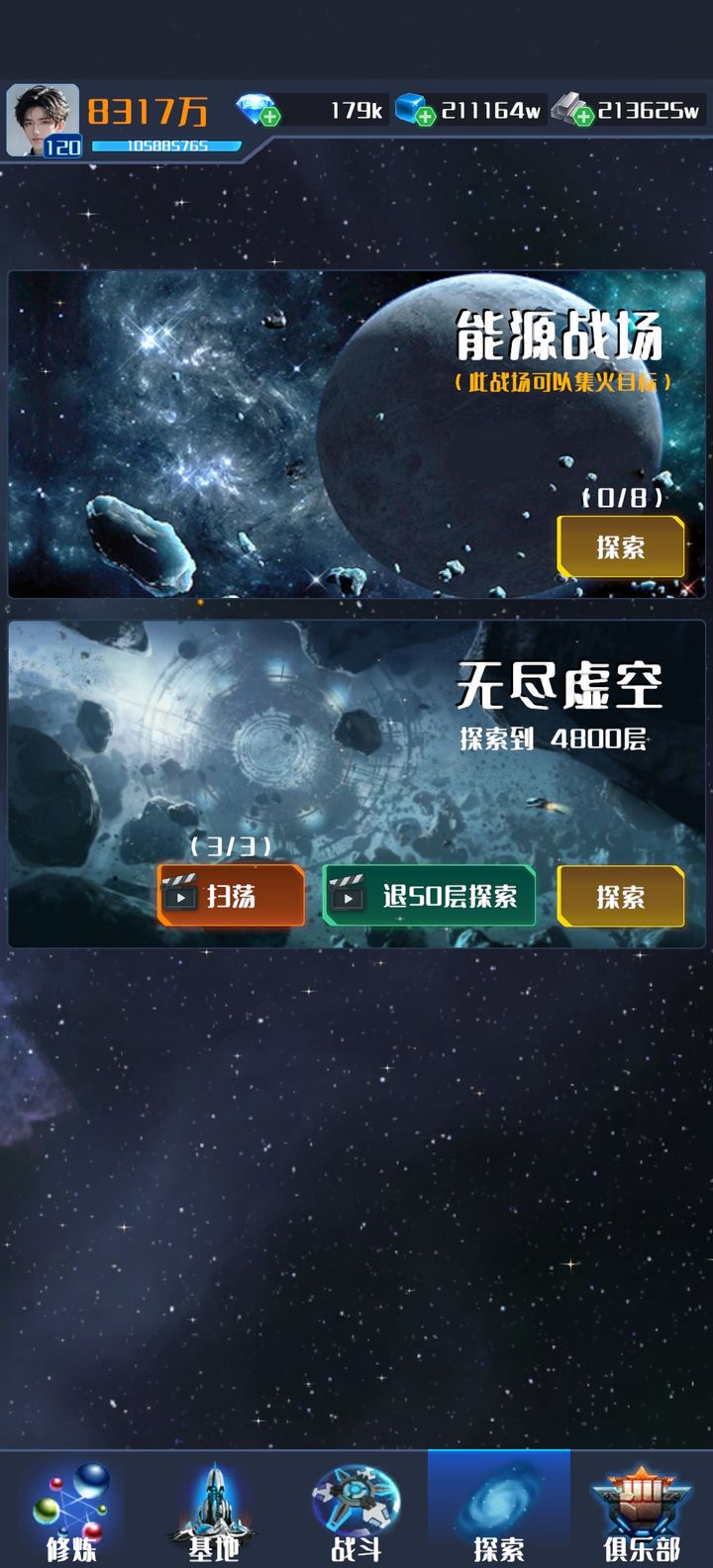 我在星空修剑气：技能装备攻略  第3张