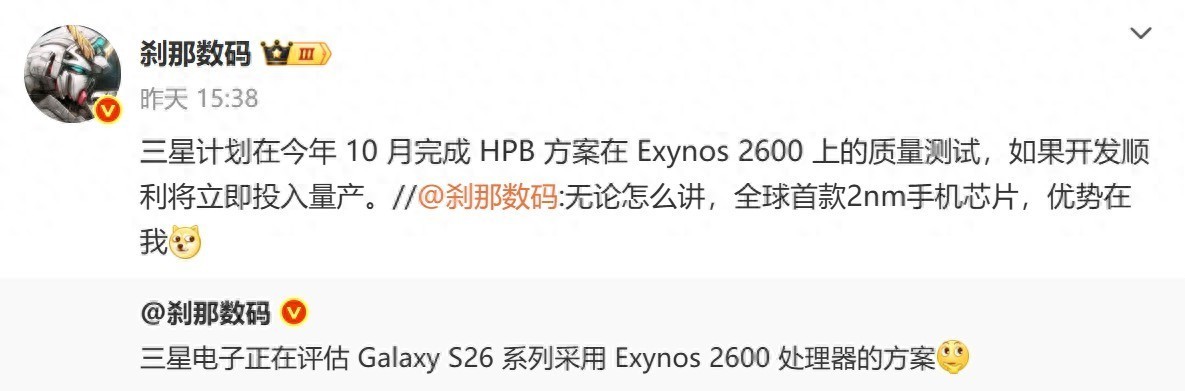 曝三星S26系列首发2nm芯片，S25跌至谷底价星粉悲伤不已！  第1张