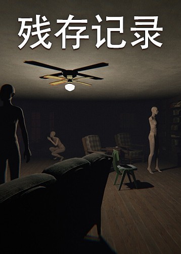 调查游戏哪个最好玩 十大必玩调查游戏推荐  第1张