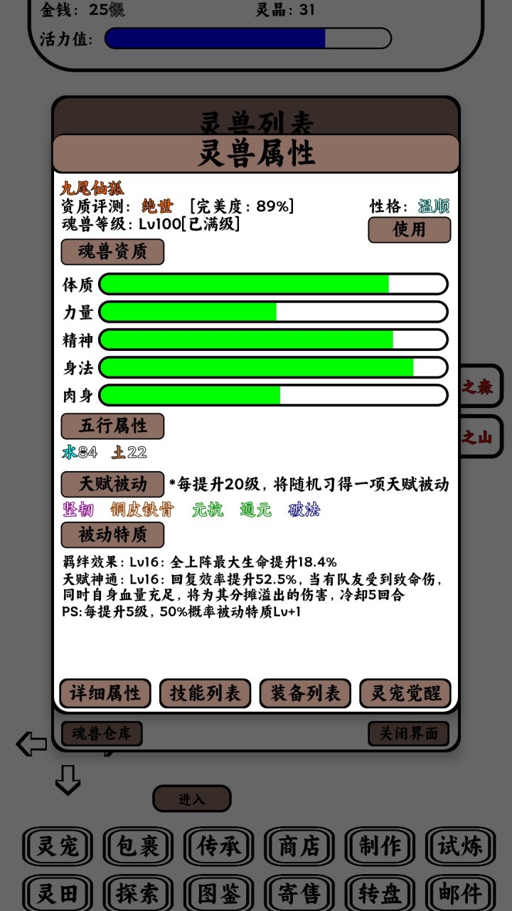 抓宠无敌:螳螂与当康传承推荐 第2张 抓宠无敌:螳螂与当康传承推荐 第2张