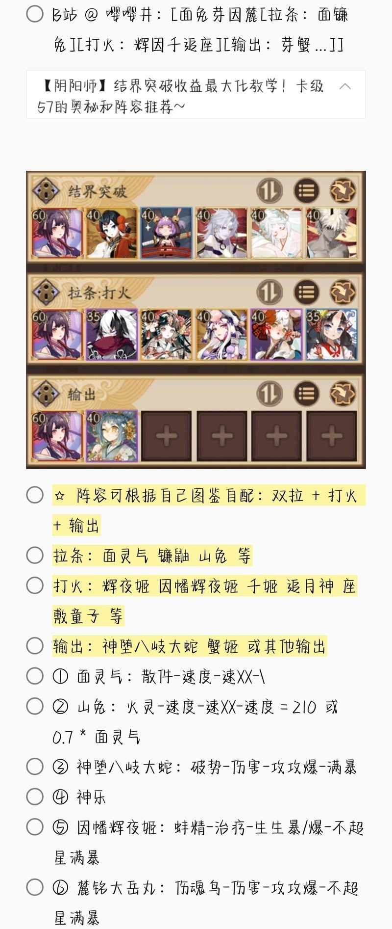 阴阳师结界突破全阵容合集  第4张