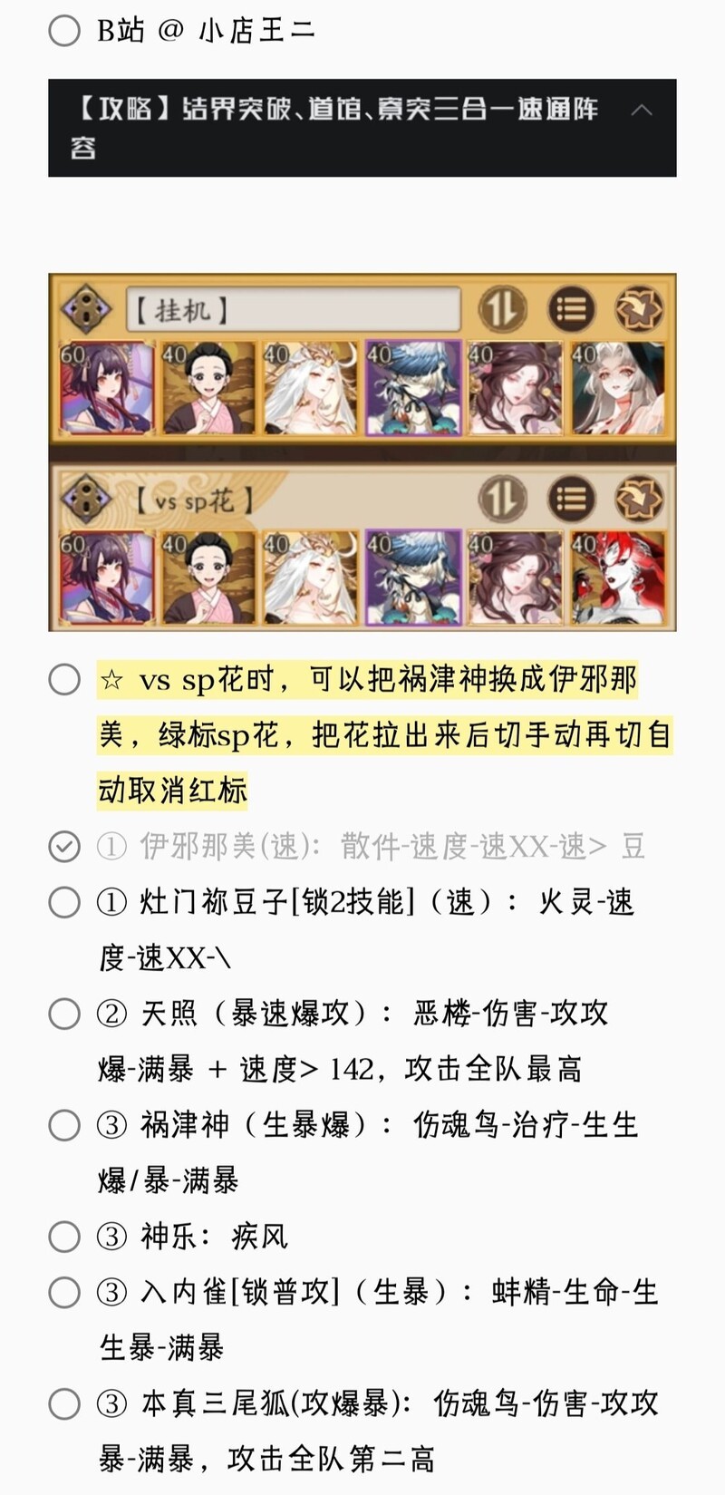阴阳师结界突破全阵容合集  第8张