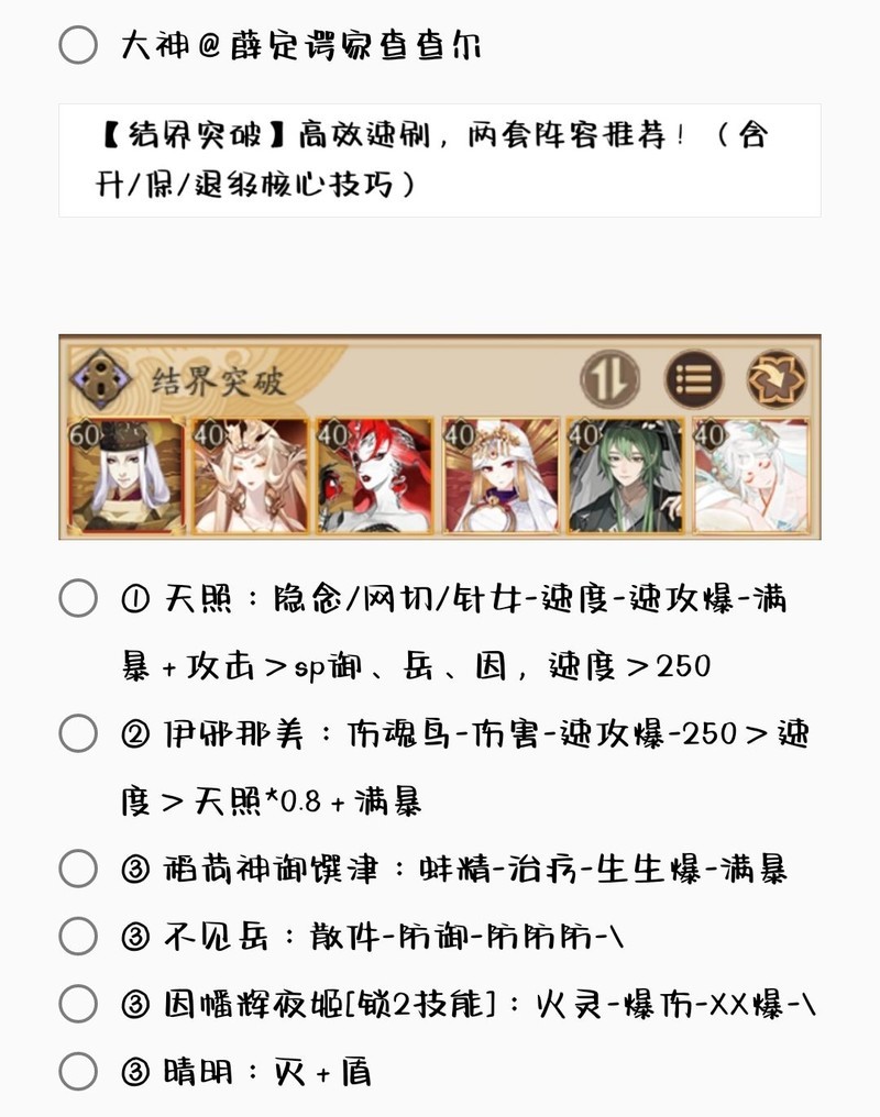 阴阳师结界突破全阵容合集  第12张