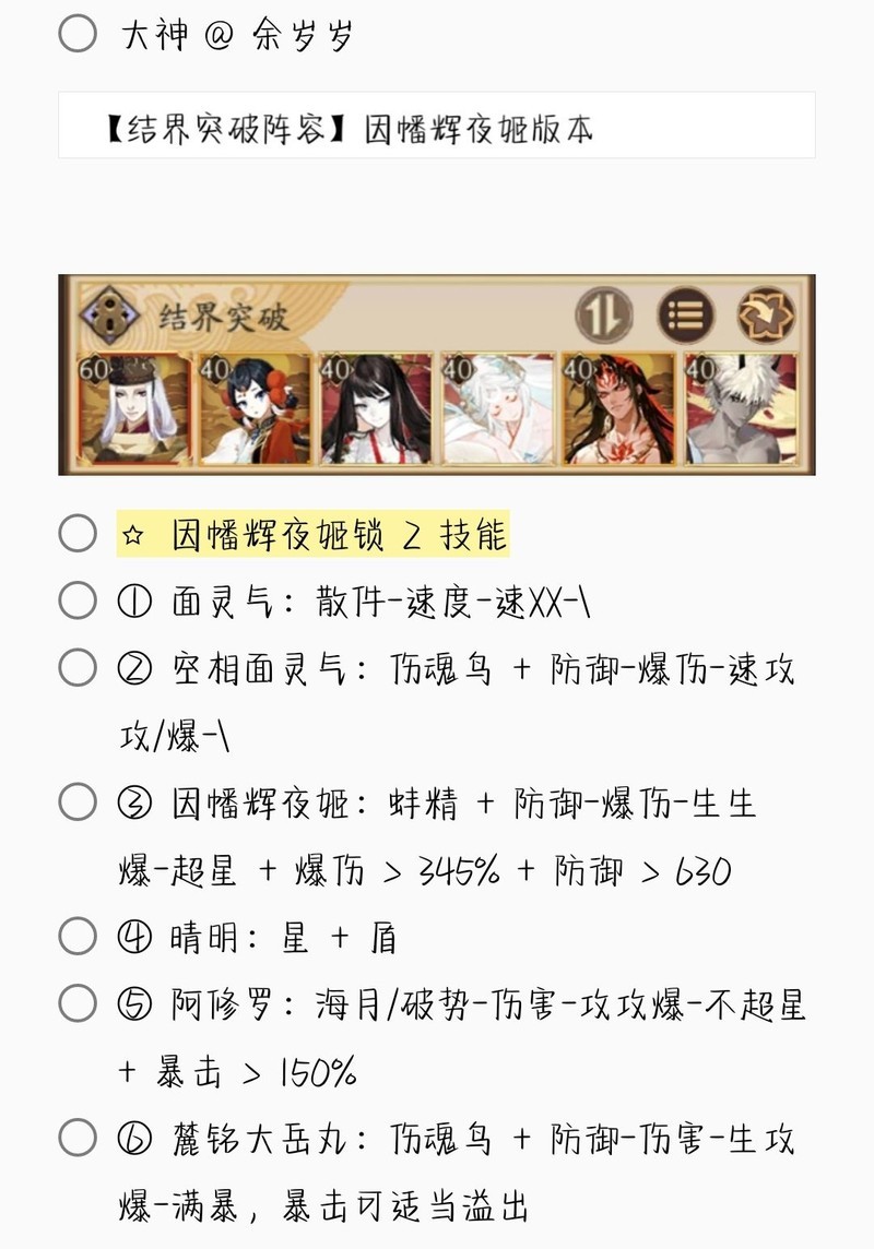 阴阳师结界突破全阵容合集  第15张