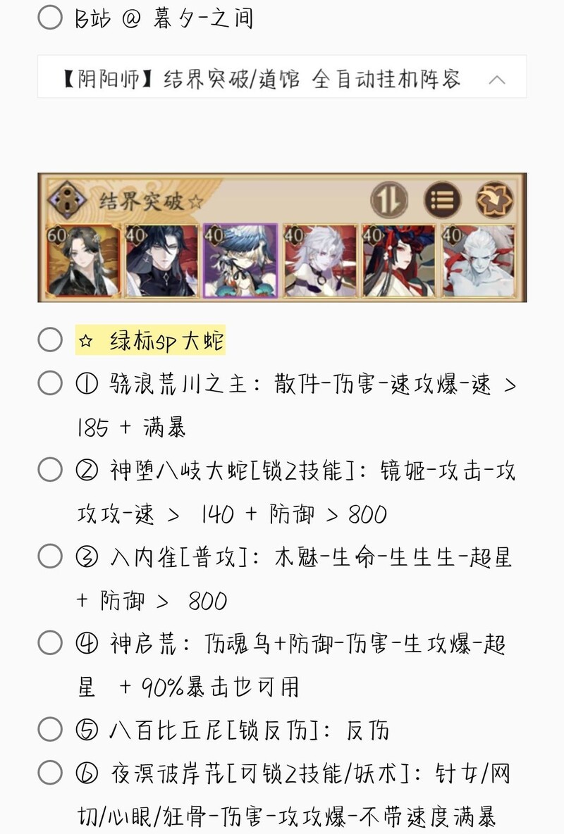 阴阳师结界突破全阵容合集  第19张