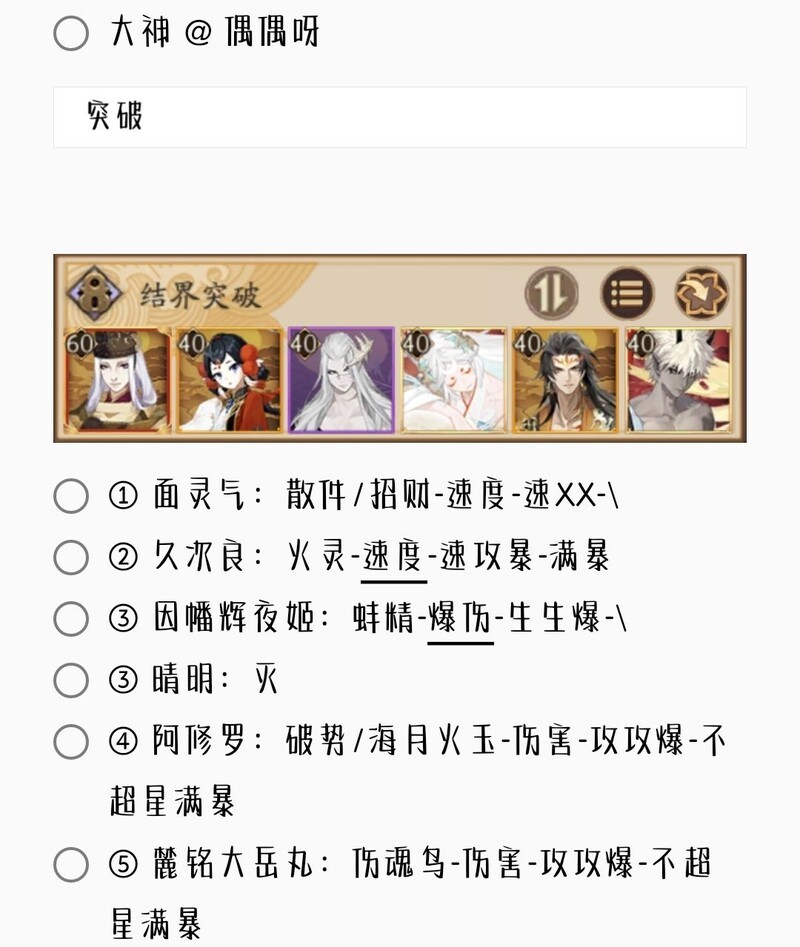 阴阳师结界突破全阵容合集  第18张