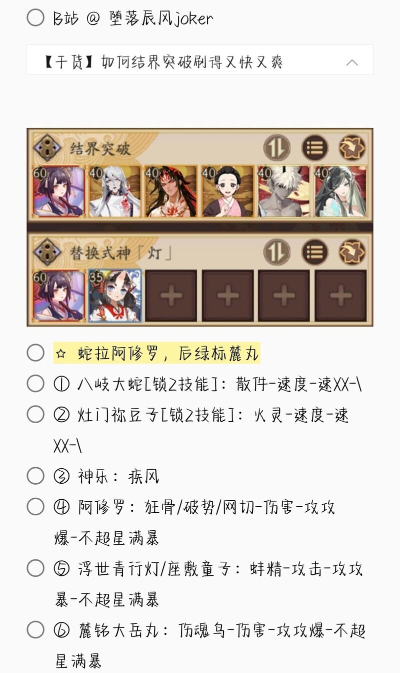 阴阳师结界突破全阵容合集  第24张