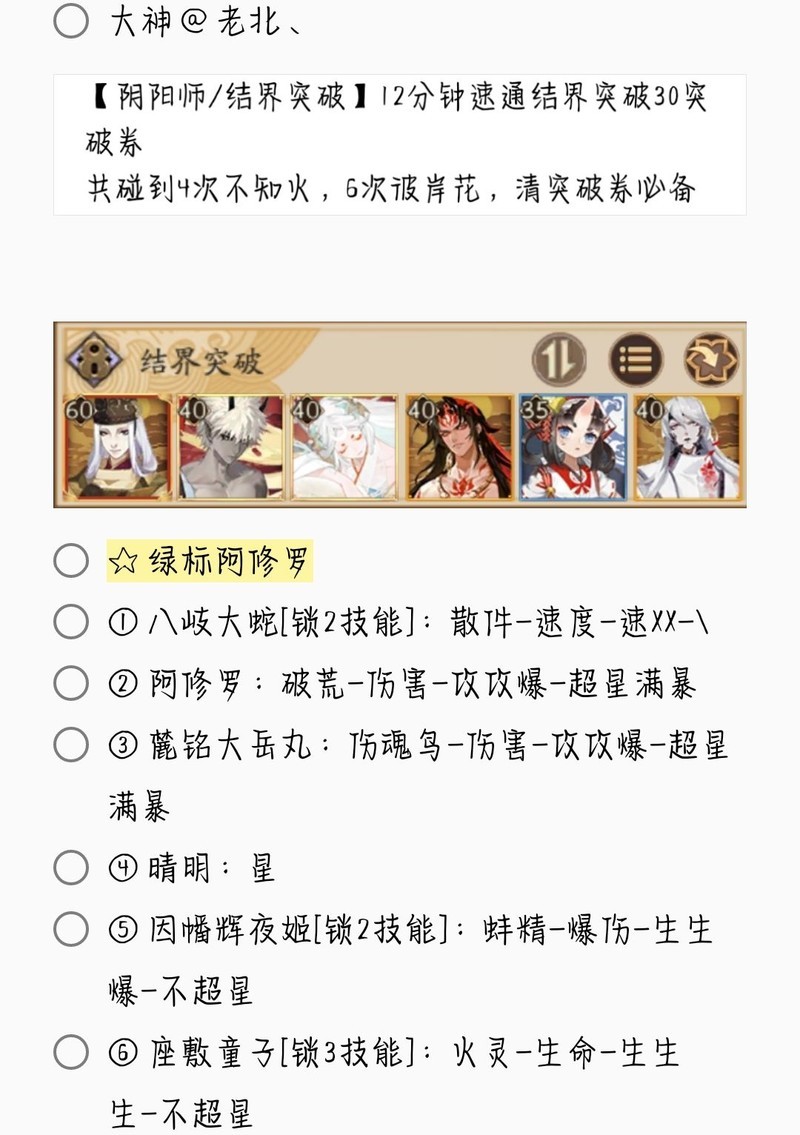 阴阳师结界突破全阵容合集  第23张
