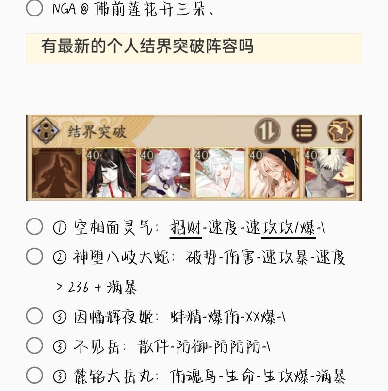 阴阳师结界突破全阵容合集  第22张