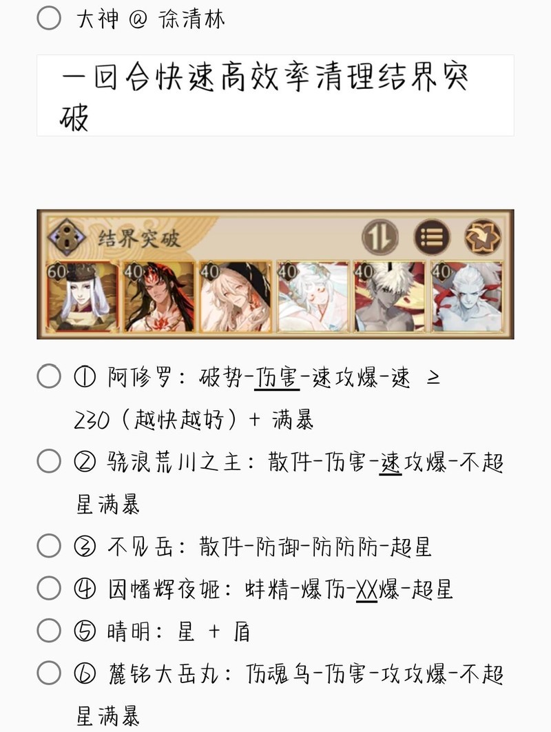 阴阳师结界突破全阵容合集  第26张
