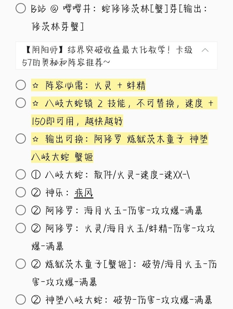 阴阳师结界突破全阵容合集  第27张