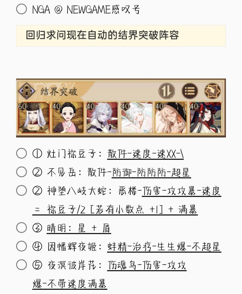 阴阳师结界突破全阵容合集  第28张