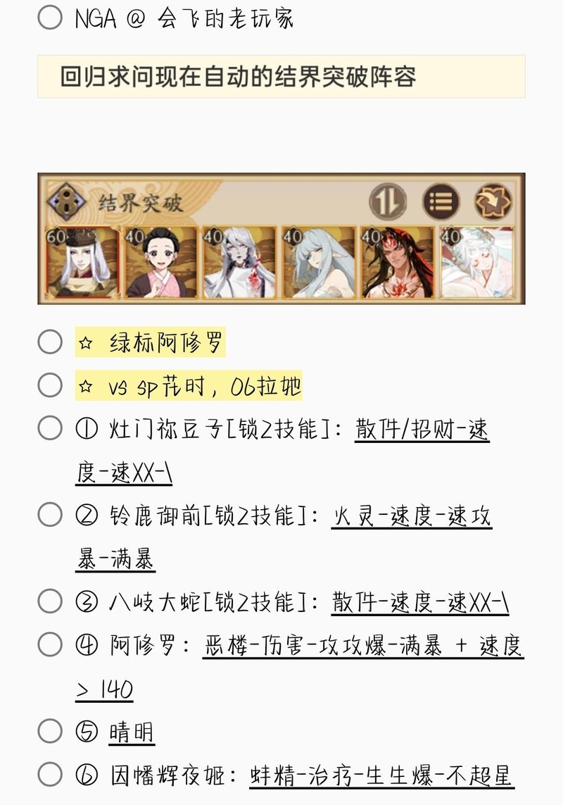 阴阳师结界突破全阵容合集  第25张