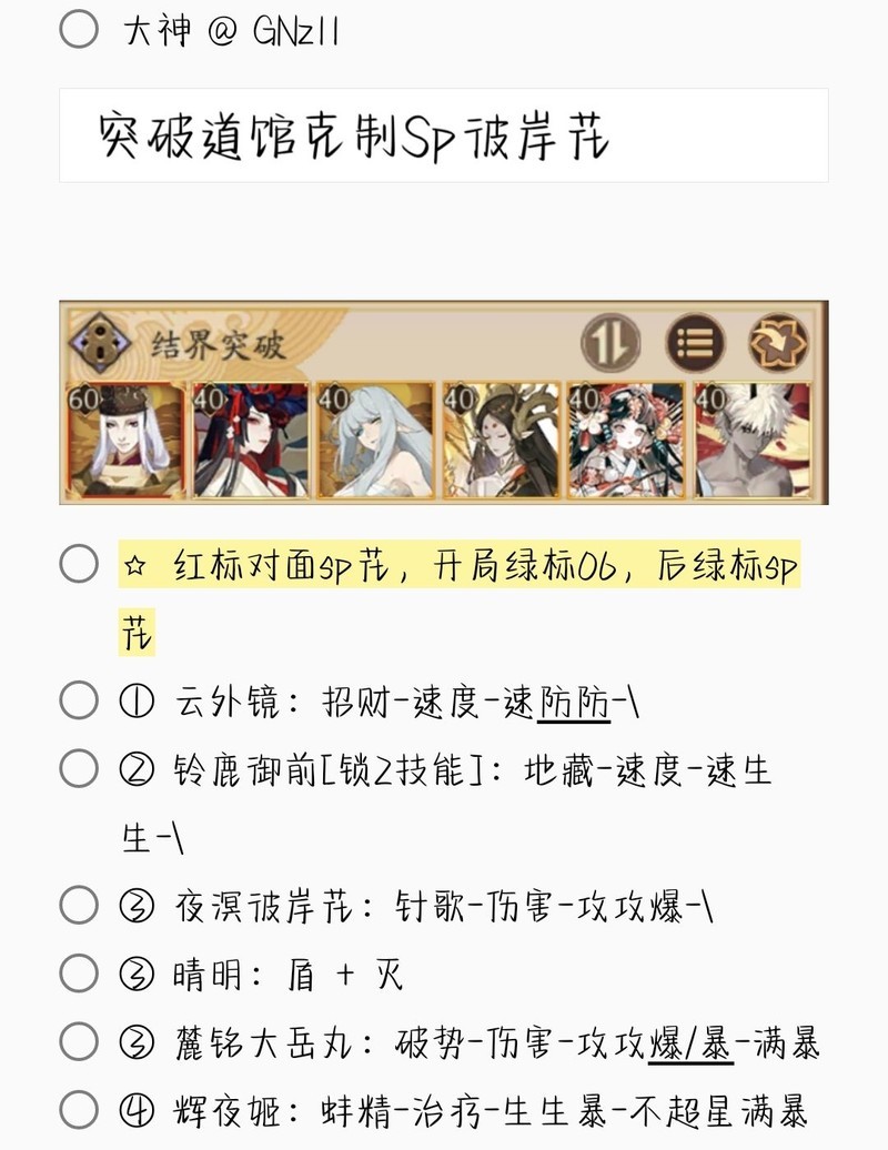阴阳师结界突破全阵容合集  第29张