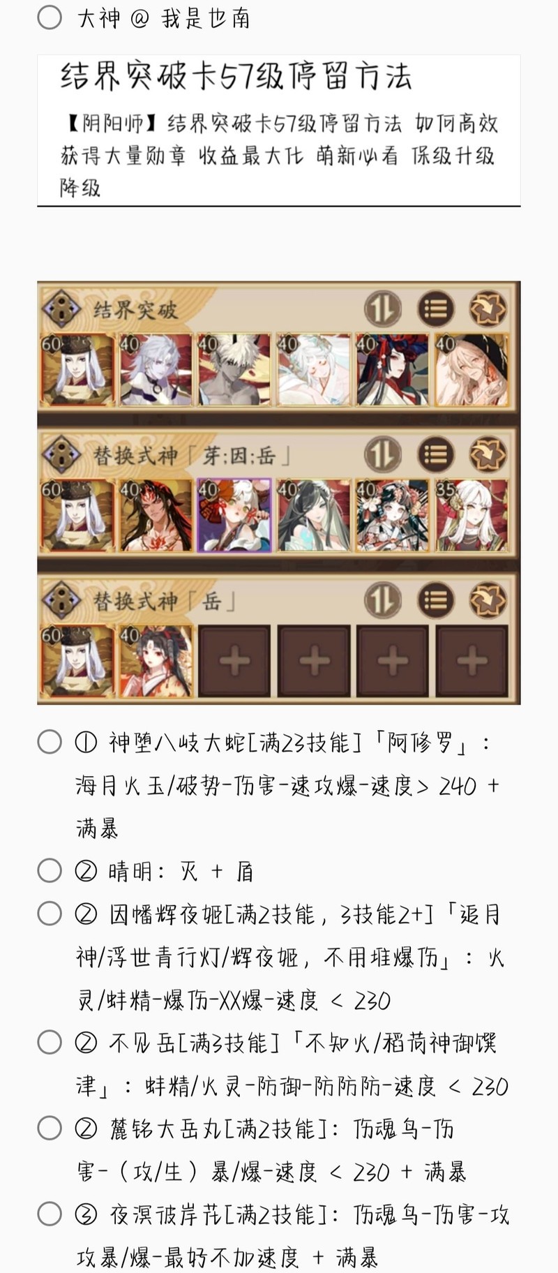 阴阳师结界突破全阵容合集  第32张