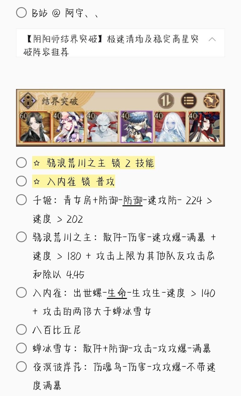 阴阳师结界突破全阵容合集  第34张