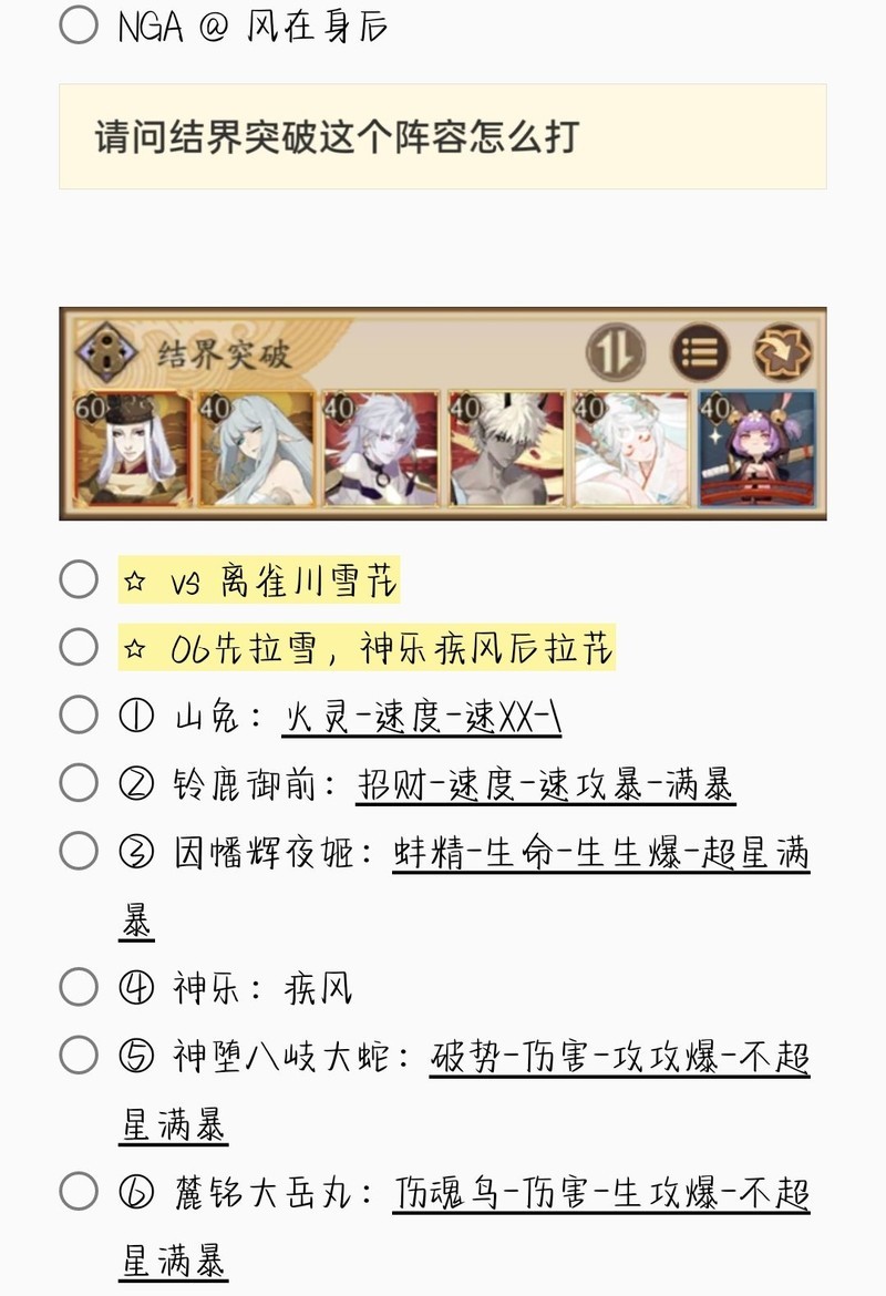 阴阳师结界突破全阵容合集  第31张
