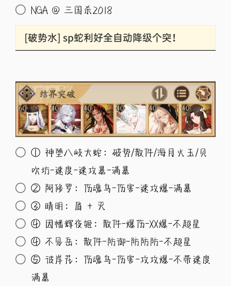 阴阳师结界突破全阵容合集  第33张