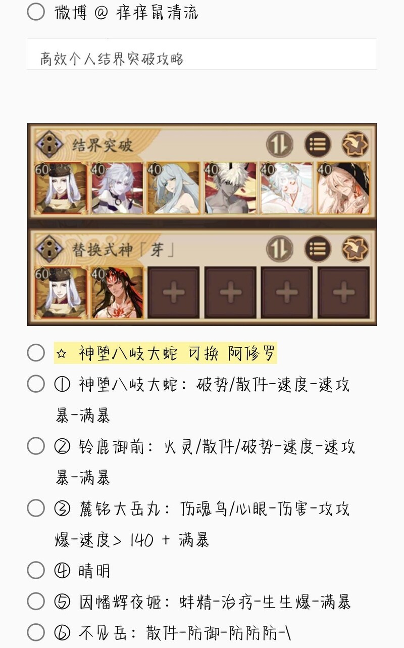 阴阳师结界突破全阵容合集  第39张