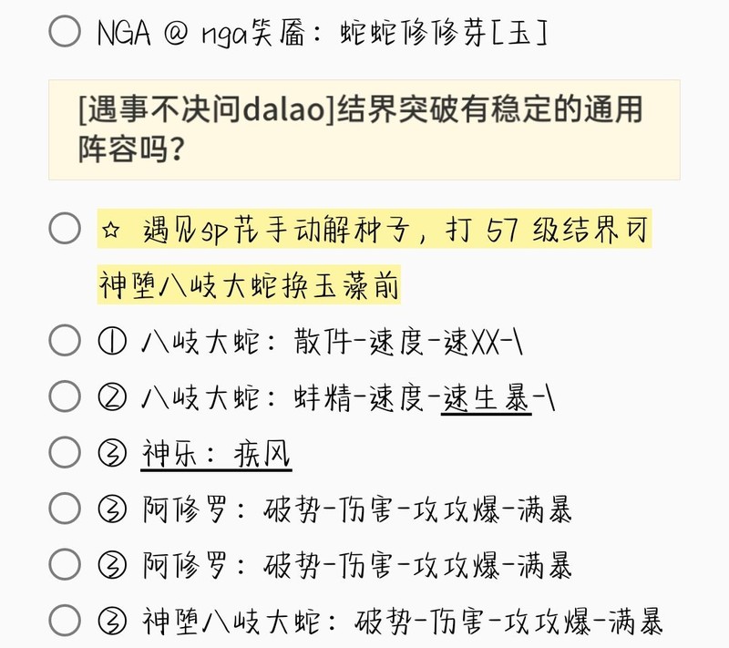 阴阳师结界突破全阵容合集  第36张