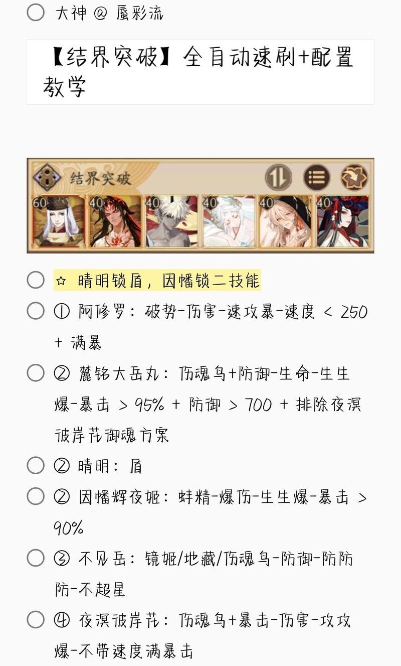 阴阳师结界突破全阵容合集  第37张
